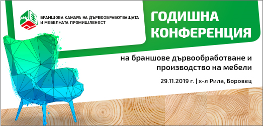 Bochemit auf der Jubiläumskonferenz der Holz- und Möbelindustrie in Bulgarien